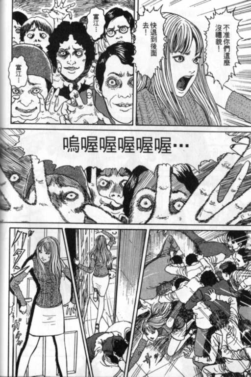 《富江再现》漫画最新章节第1卷免费下拉式在线观看章节第【115】张图片