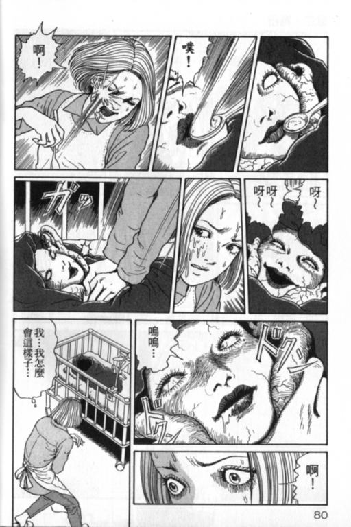 《富江再现》漫画最新章节第1卷免费下拉式在线观看章节第【81】张图片