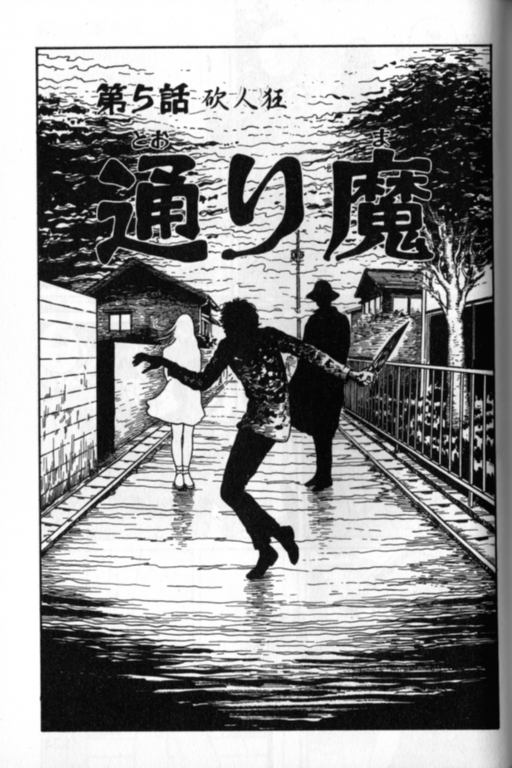 《富江再现》漫画最新章节第1卷免费下拉式在线观看章节第【124】张图片