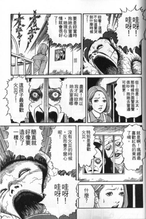 《富江再现》漫画最新章节第1卷免费下拉式在线观看章节第【78】张图片