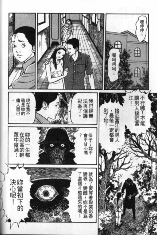 《富江再现》漫画最新章节第1卷免费下拉式在线观看章节第【207】张图片