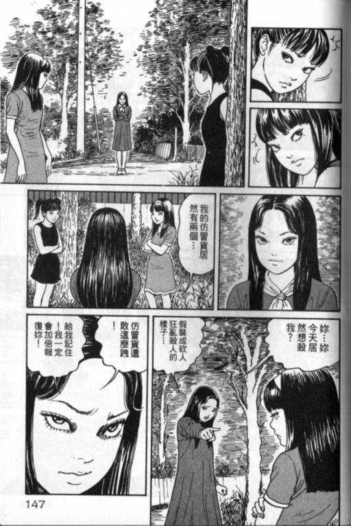《富江再现》漫画最新章节第1卷免费下拉式在线观看章节第【148】张图片