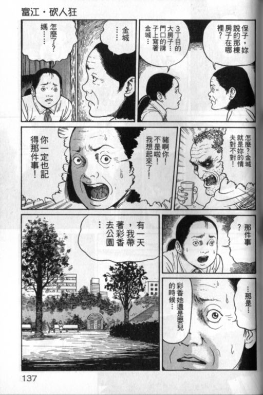 《富江再现》漫画最新章节第1卷免费下拉式在线观看章节第【138】张图片