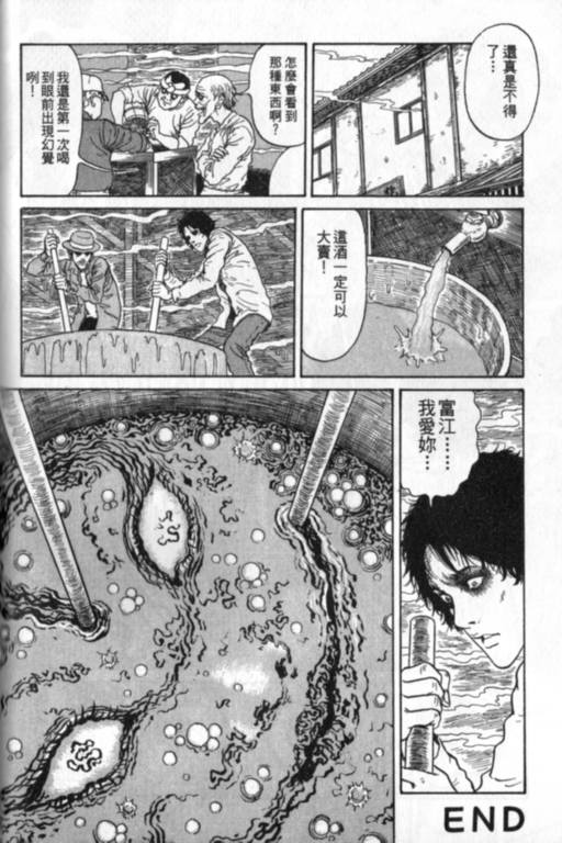 《富江再现》漫画最新章节第1卷免费下拉式在线观看章节第【67】张图片