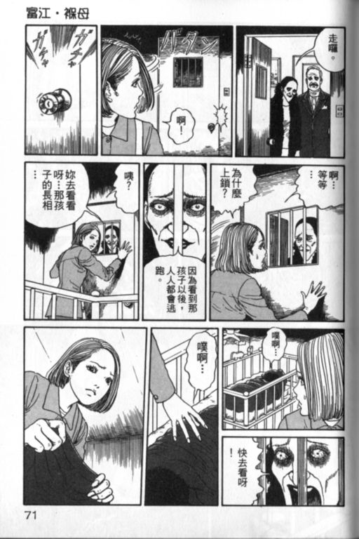 《富江再现》漫画最新章节第1卷免费下拉式在线观看章节第【72】张图片