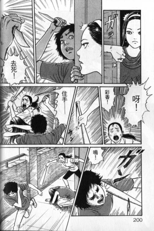 《富江再现》漫画最新章节第1卷免费下拉式在线观看章节第【201】张图片