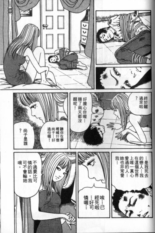 《富江再现》漫画最新章节第1卷免费下拉式在线观看章节第【108】张图片