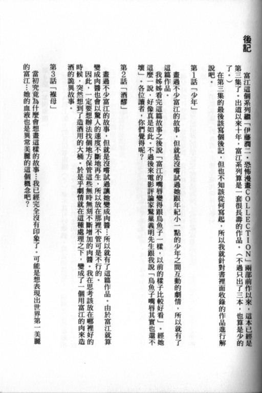 《富江再现》漫画最新章节第1卷免费下拉式在线观看章节第【220】张图片