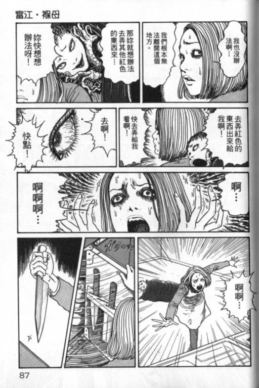 《富江再现》漫画最新章节第1卷免费下拉式在线观看章节第【88】张图片