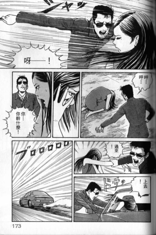 《富江再现》漫画最新章节第1卷免费下拉式在线观看章节第【174】张图片