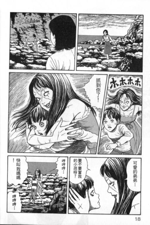 《富江再现》漫画最新章节第1卷免费下拉式在线观看章节第【19】张图片
