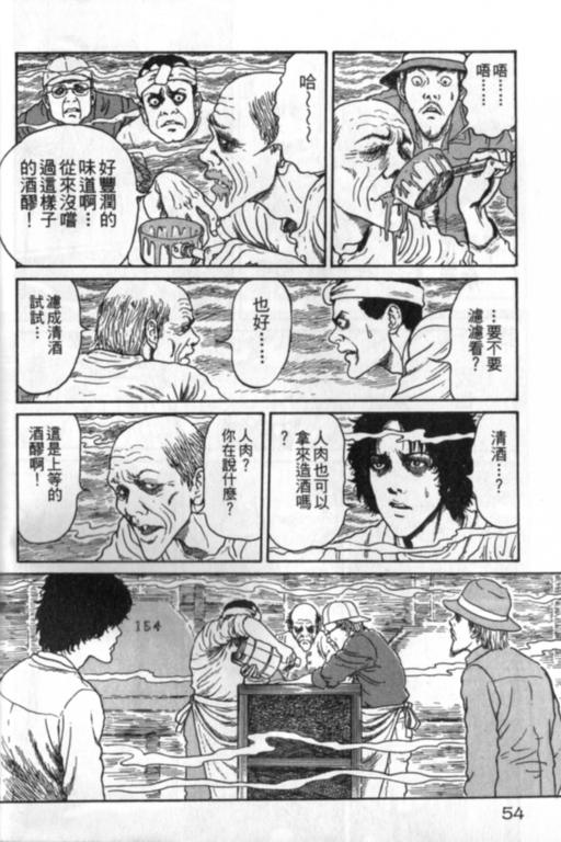 《富江再现》漫画最新章节第1卷免费下拉式在线观看章节第【55】张图片