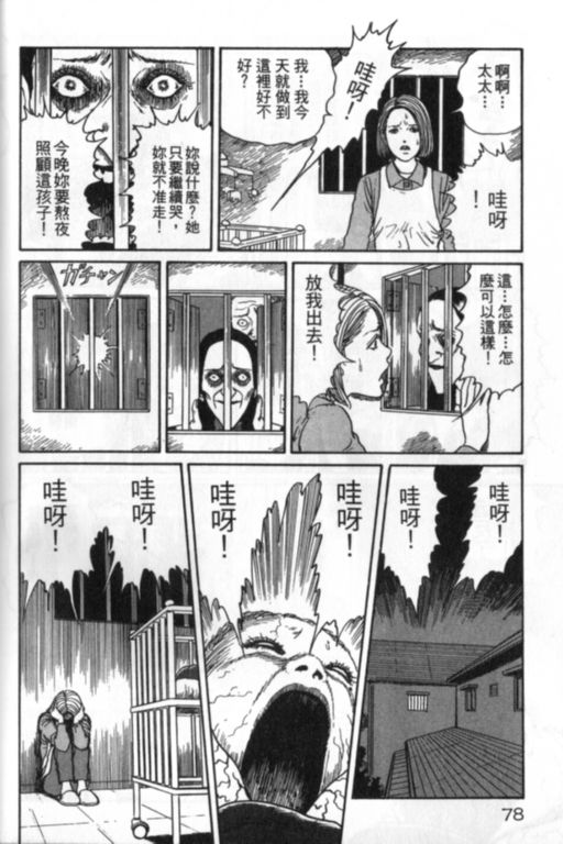 《富江再现》漫画最新章节第1卷免费下拉式在线观看章节第【79】张图片