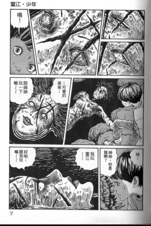 《富江再现》漫画最新章节第1卷免费下拉式在线观看章节第【8】张图片
