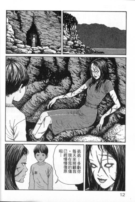《富江再现》漫画最新章节第1卷免费下拉式在线观看章节第【13】张图片