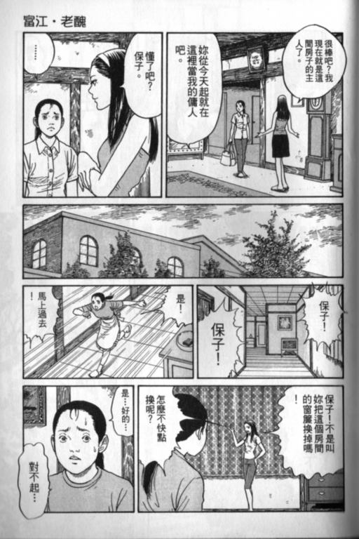 《富江再现》漫画最新章节第1卷免费下拉式在线观看章节第【206】张图片