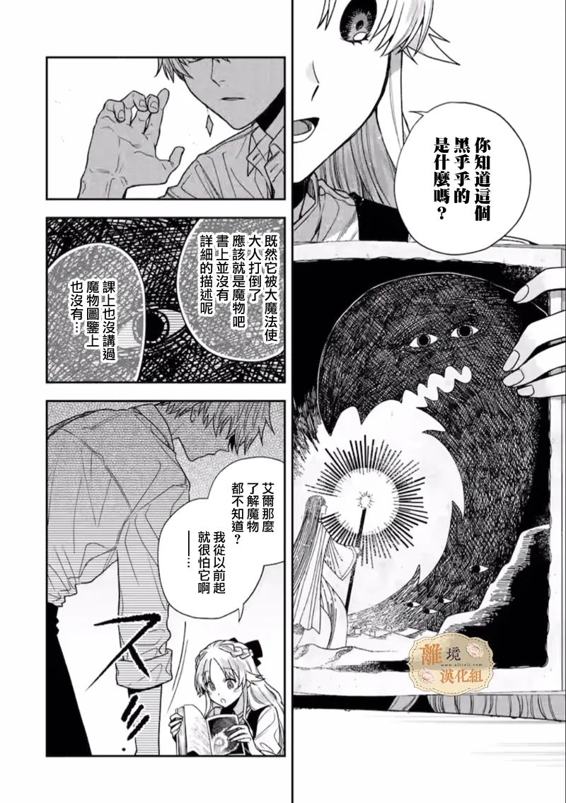 《想逃离家的我、不小心买下了仰慕的大魔法使大人》漫画最新章节第11话免费下拉式在线观看章节第【4】张图片