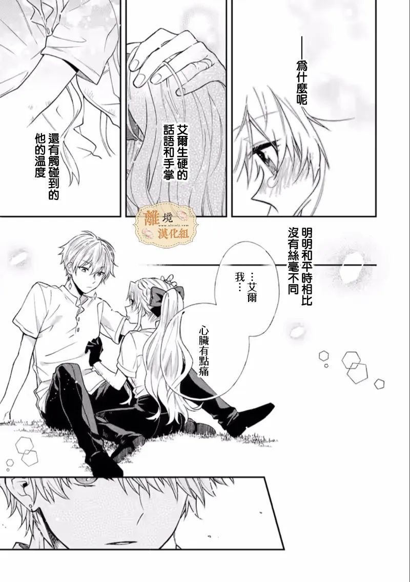 《想逃离家的我、不小心买下了仰慕的大魔法使大人》漫画最新章节第8话免费下拉式在线观看章节第【30】张图片