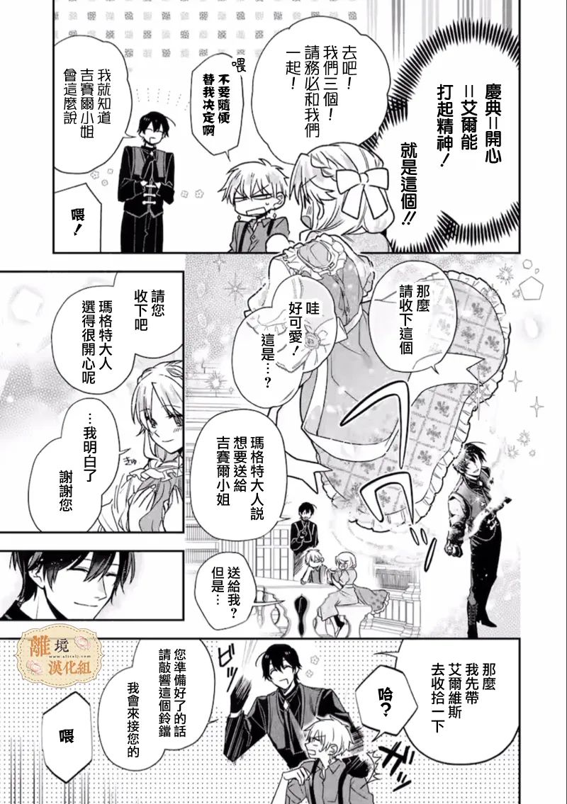 《想逃离家的我、不小心买下了仰慕的大魔法使大人》漫画最新章节第11话免费下拉式在线观看章节第【13】张图片