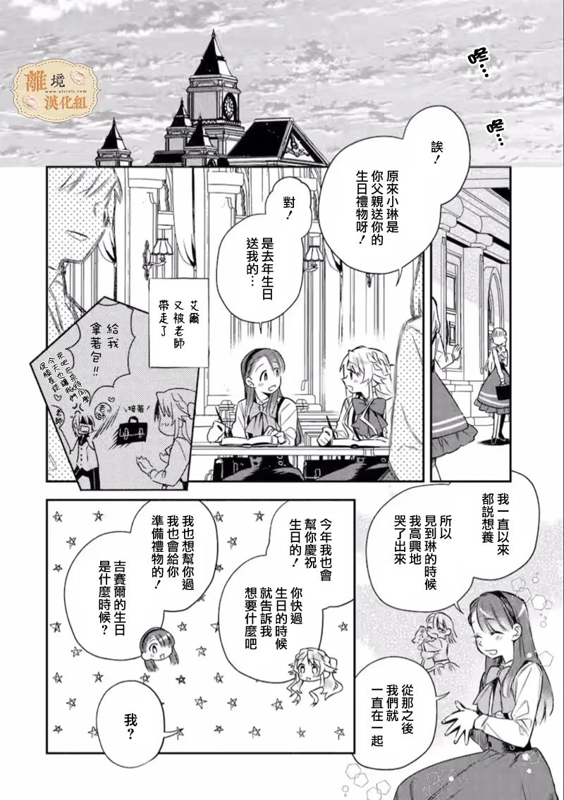 《想逃离家的我、不小心买下了仰慕的大魔法使大人》漫画最新章节第7话免费下拉式在线观看章节第【4】张图片