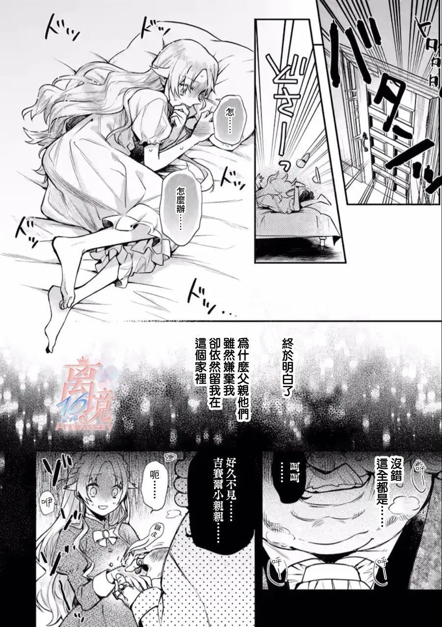 《想逃离家的我、不小心买下了仰慕的大魔法使大人》漫画最新章节第1话免费下拉式在线观看章节第【9】张图片