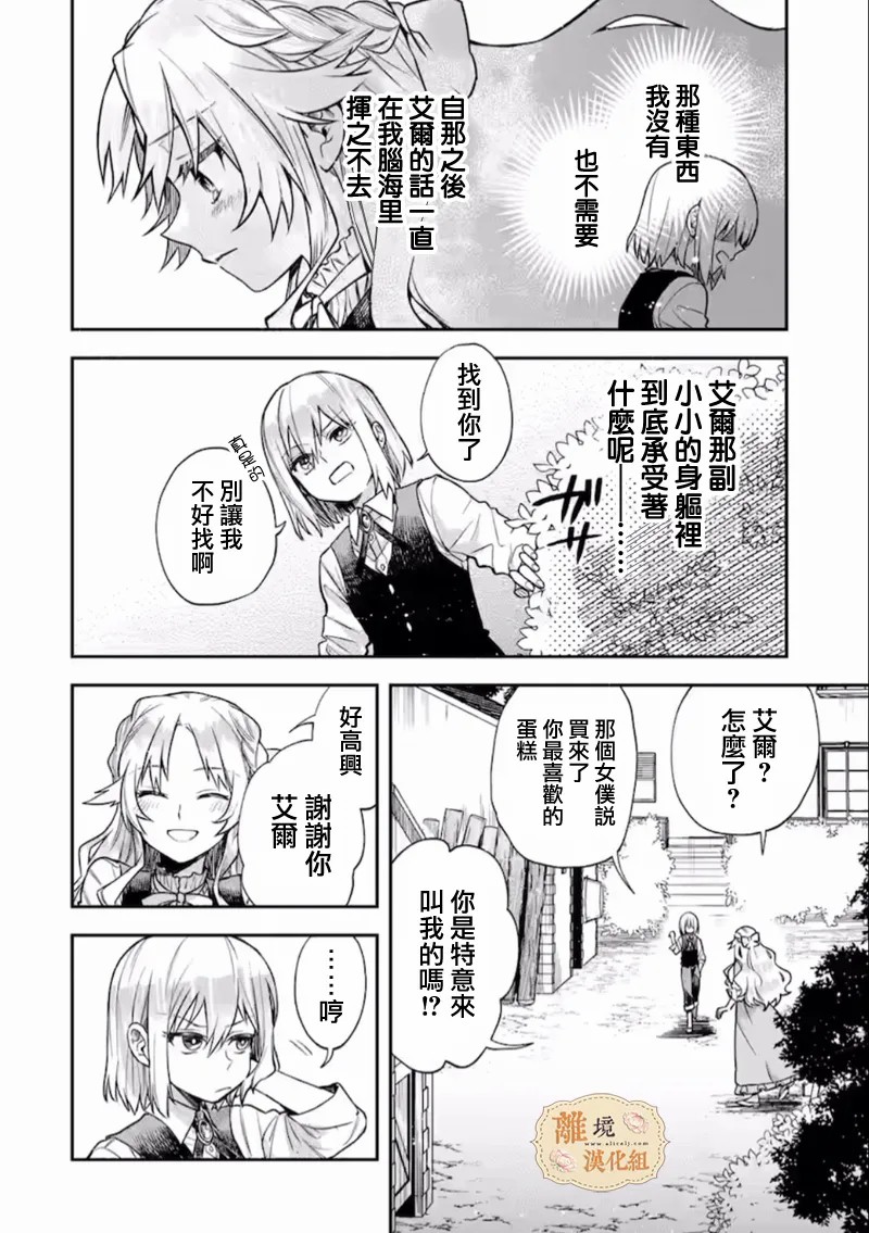 《想逃离家的我、不小心买下了仰慕的大魔法使大人》漫画最新章节第2话免费下拉式在线观看章节第【28】张图片