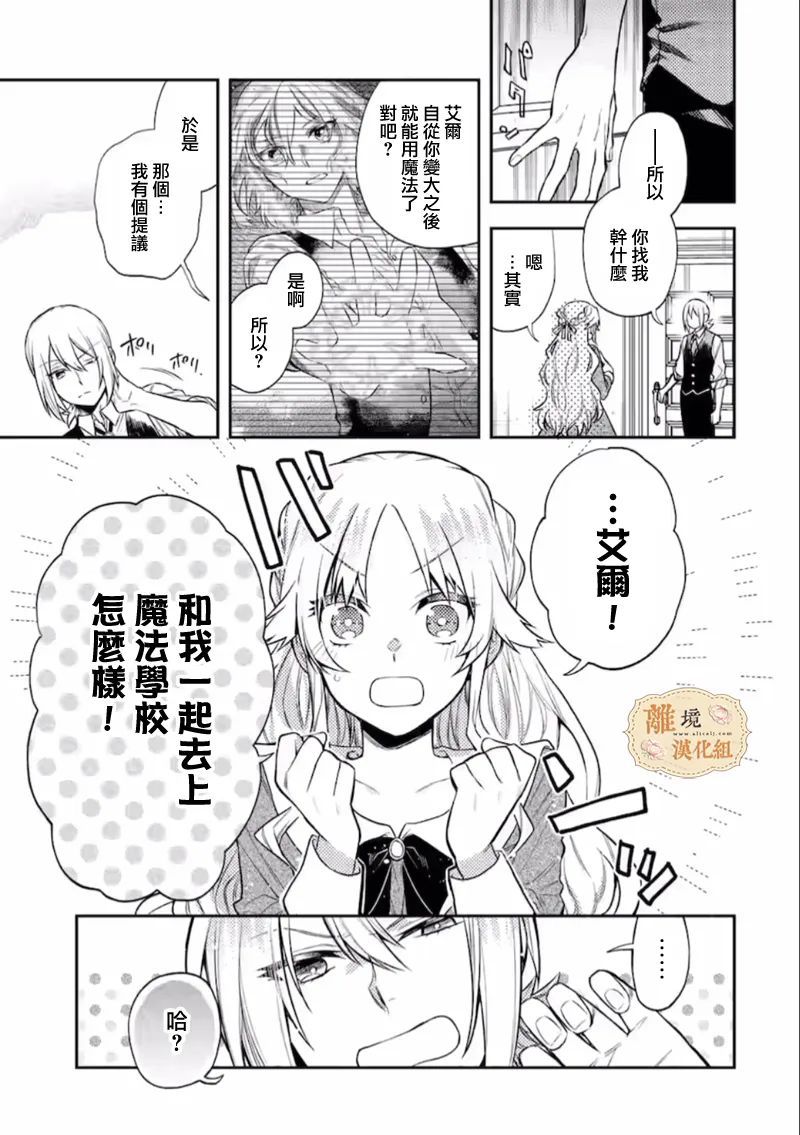 《想逃离家的我、不小心买下了仰慕的大魔法使大人》漫画最新章节第4话免费下拉式在线观看章节第【17】张图片