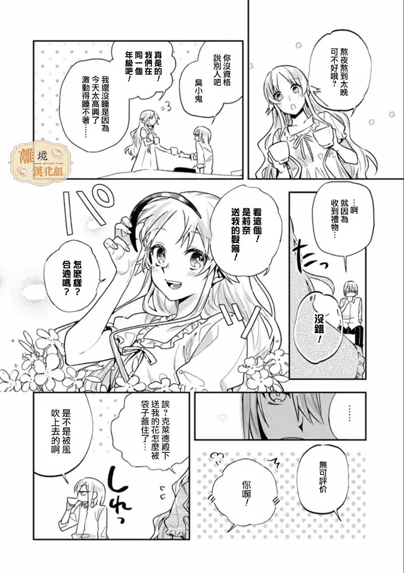 《想逃离家的我、不小心买下了仰慕的大魔法使大人》漫画最新章节第7话免费下拉式在线观看章节第【12】张图片