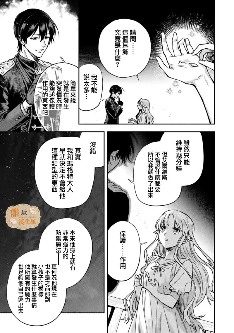 《想逃离家的我、不小心买下了仰慕的大魔法使大人》漫画最新章节第14话免费下拉式在线观看章节第【12】张图片