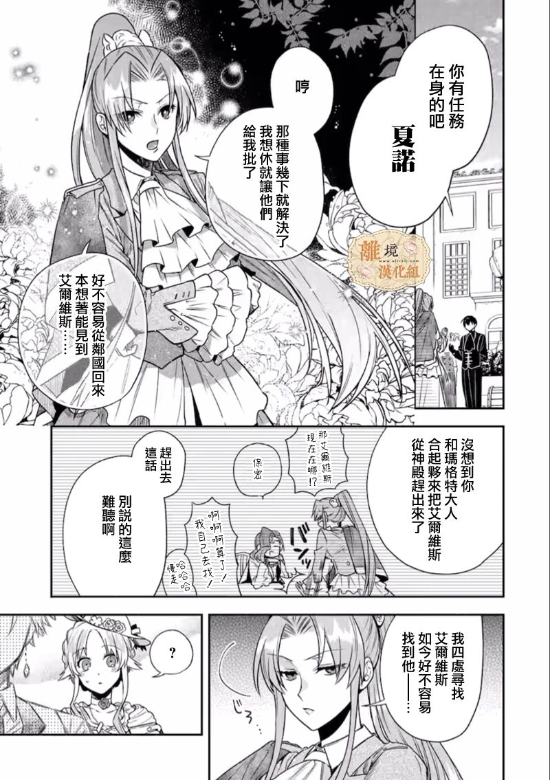 《想逃离家的我、不小心买下了仰慕的大魔法使大人》漫画最新章节第12话免费下拉式在线观看章节第【4】张图片