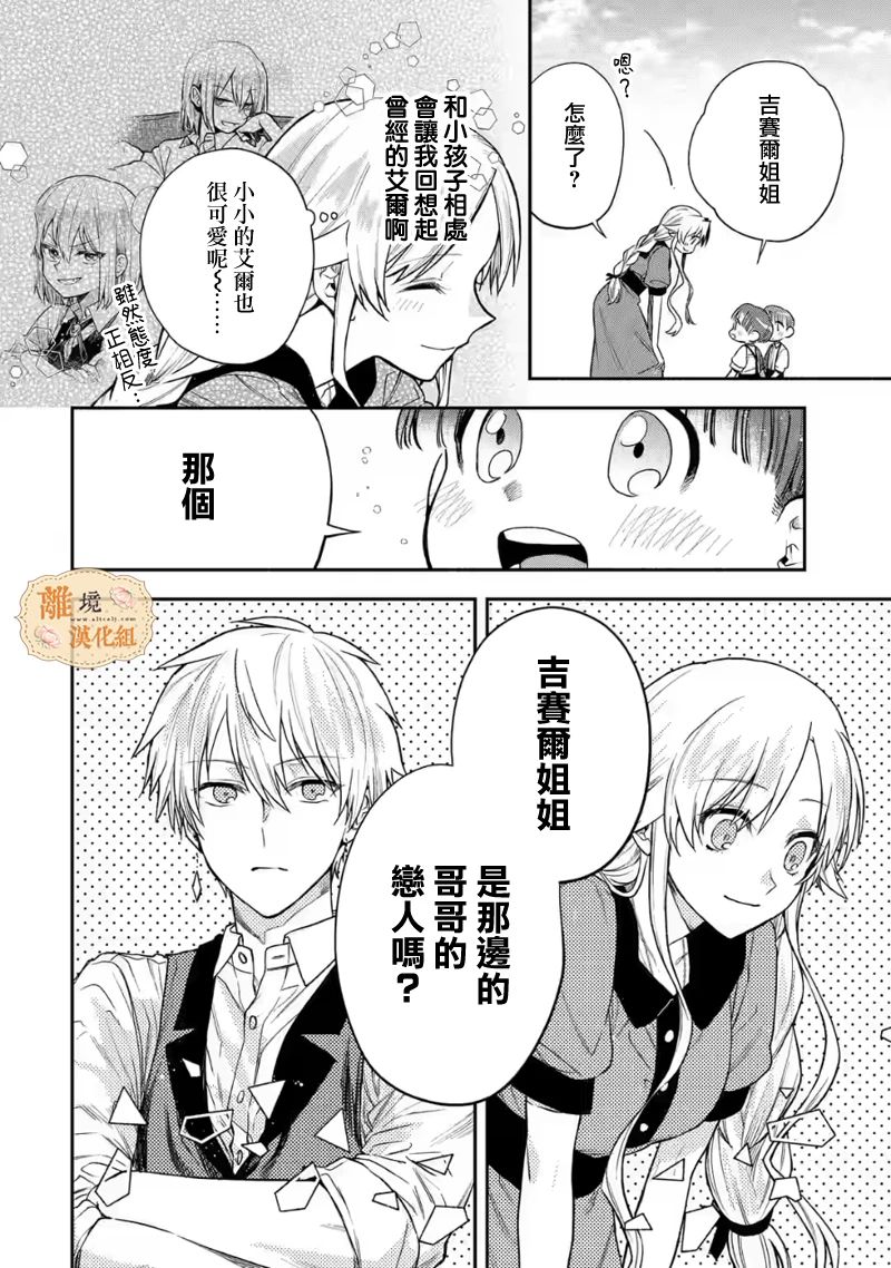 《想逃离家的我、不小心买下了仰慕的大魔法使大人》漫画最新章节第13话免费下拉式在线观看章节第【6】张图片