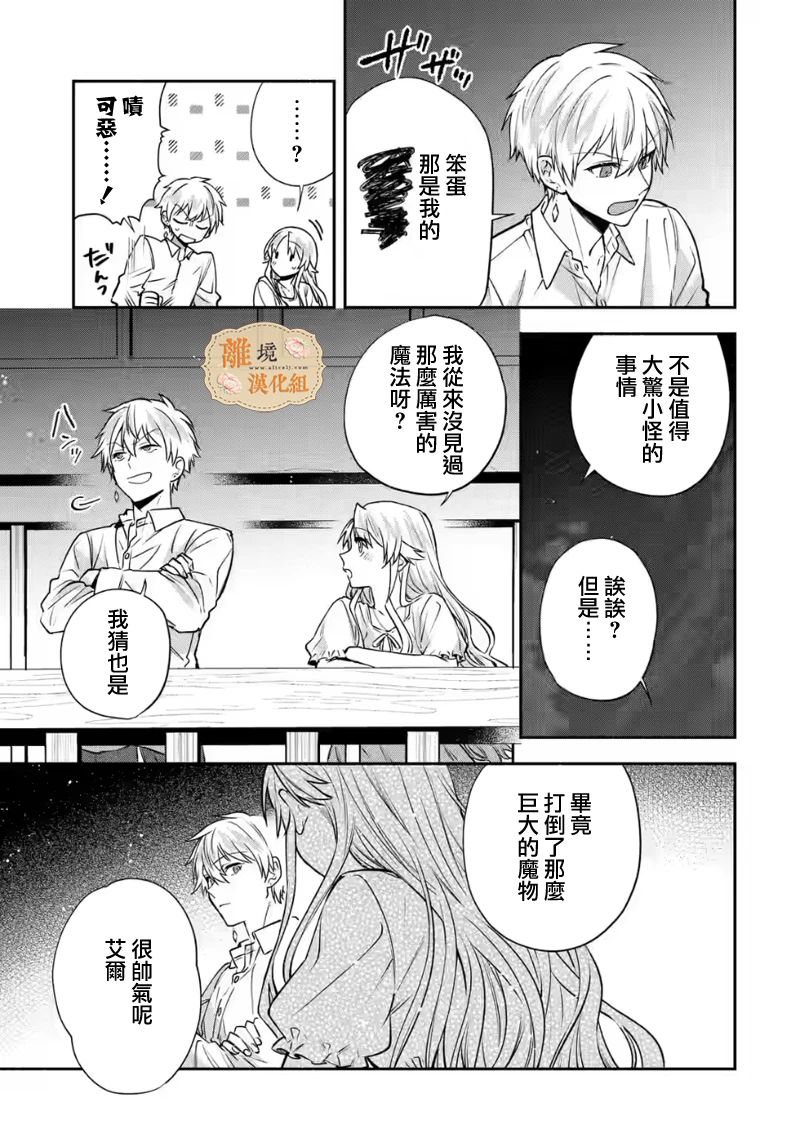 《想逃离家的我、不小心买下了仰慕的大魔法使大人》漫画最新章节第14话免费下拉式在线观看章节第【8】张图片