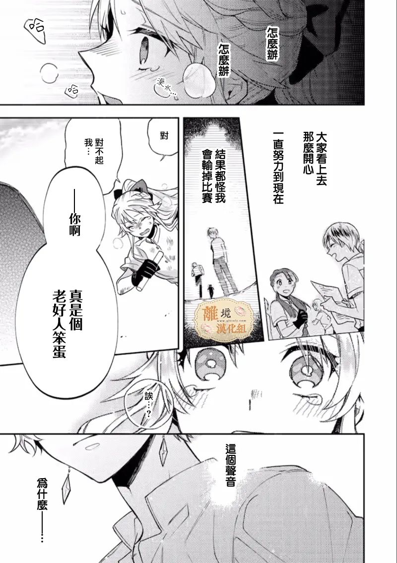 《想逃离家的我、不小心买下了仰慕的大魔法使大人》漫画最新章节第8话免费下拉式在线观看章节第【23】张图片