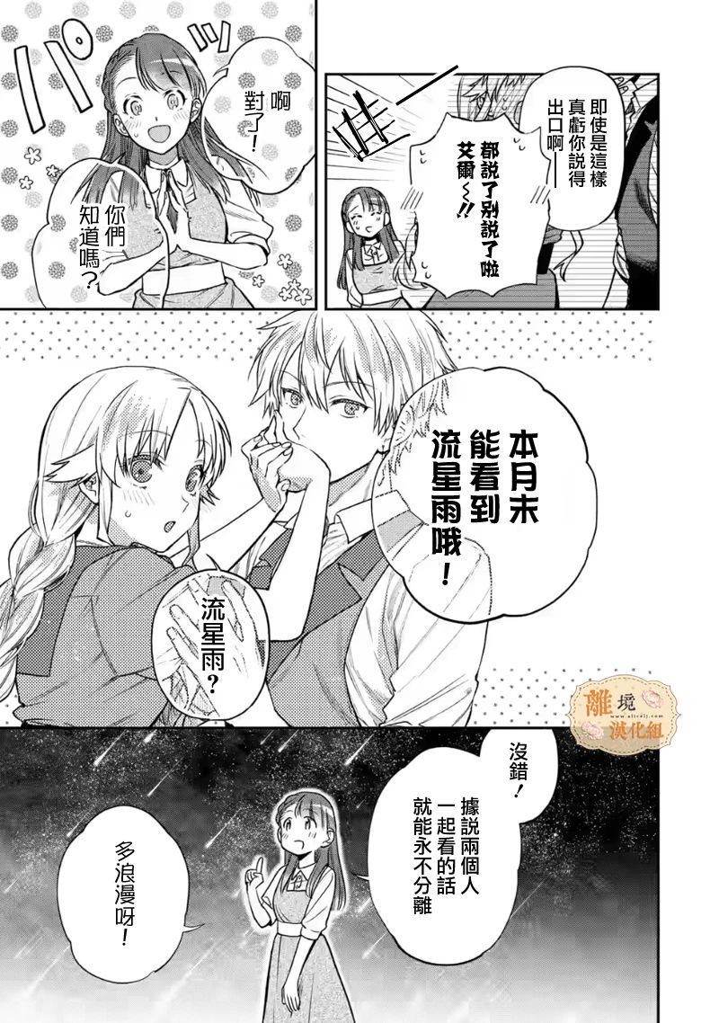 《想逃离家的我、不小心买下了仰慕的大魔法使大人》漫画最新章节第13话免费下拉式在线观看章节第【19】张图片