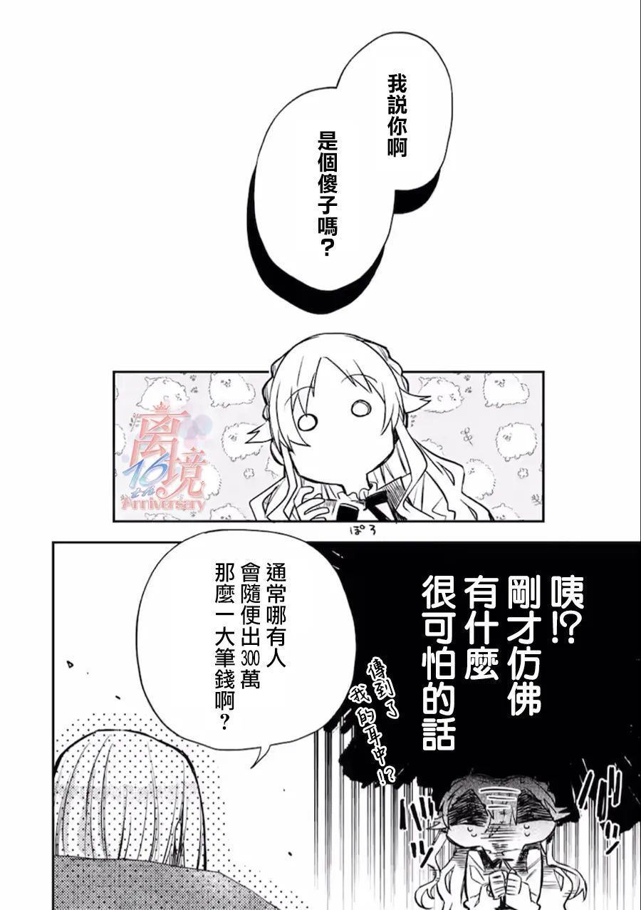 《想逃离家的我、不小心买下了仰慕的大魔法使大人》漫画最新章节第1话免费下拉式在线观看章节第【31】张图片