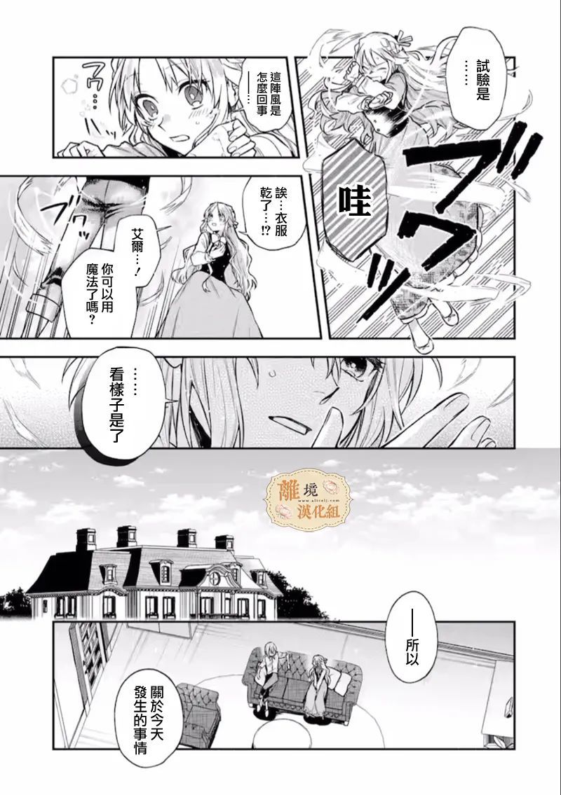 《想逃离家的我、不小心买下了仰慕的大魔法使大人》漫画最新章节第4话免费下拉式在线观看章节第【7】张图片