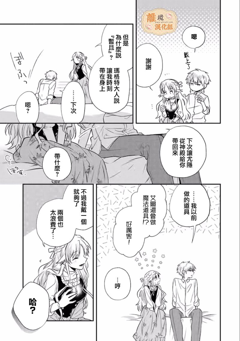 《想逃离家的我、不小心买下了仰慕的大魔法使大人》漫画最新章节第10话免费下拉式在线观看章节第【26】张图片