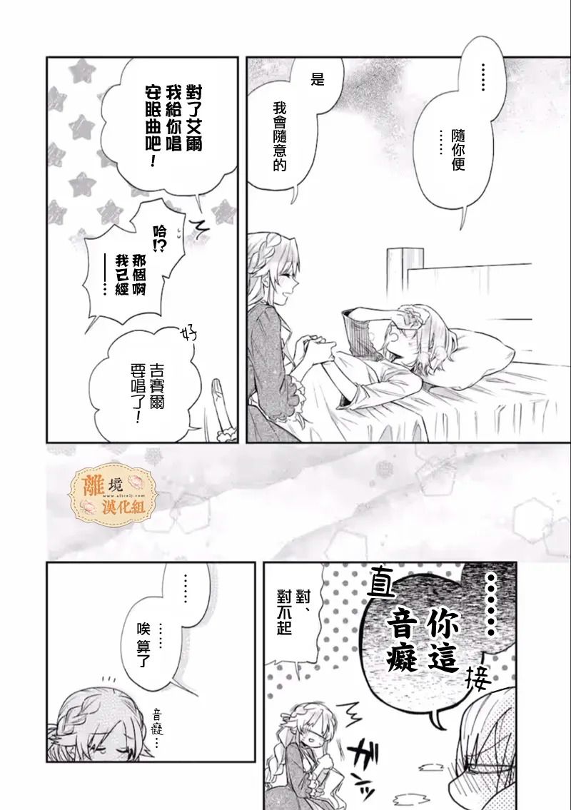 《想逃离家的我、不小心买下了仰慕的大魔法使大人》漫画最新章节第3话免费下拉式在线观看章节第【29】张图片