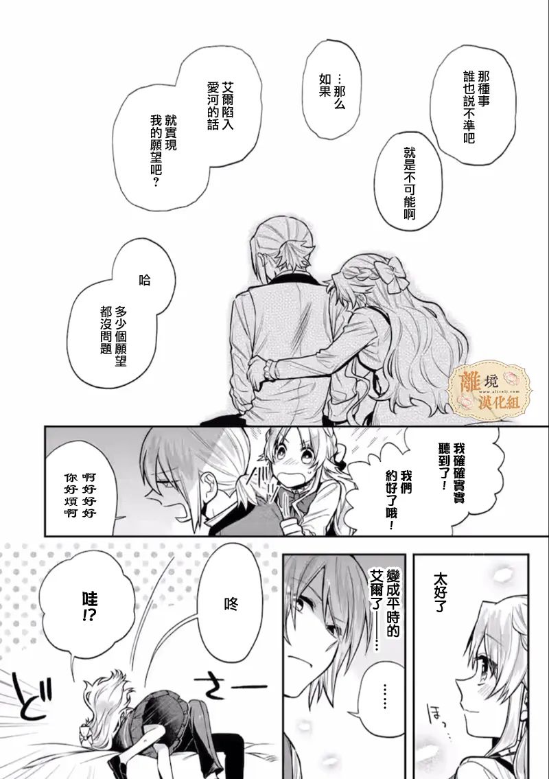 《想逃离家的我、不小心买下了仰慕的大魔法使大人》漫画最新章节第6话免费下拉式在线观看章节第【34】张图片