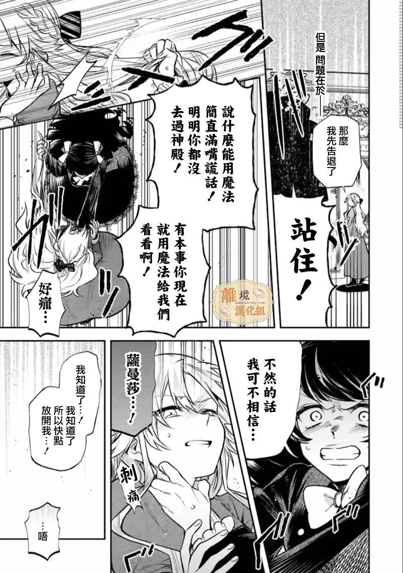 《想逃离家的我、不小心买下了仰慕的大魔法使大人》漫画最新章节第4话免费下拉式在线观看章节第【35】张图片