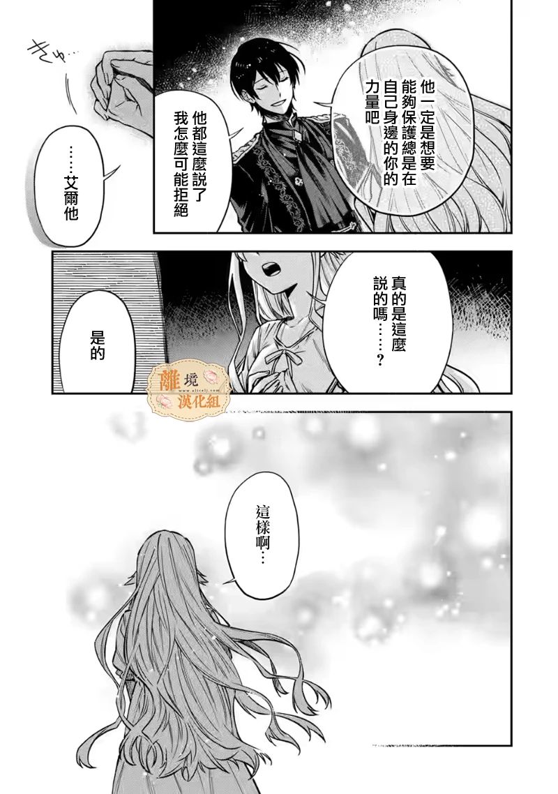 《想逃离家的我、不小心买下了仰慕的大魔法使大人》漫画最新章节第14话免费下拉式在线观看章节第【14】张图片