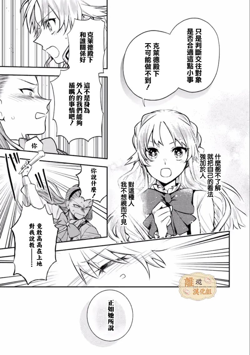 《想逃离家的我、不小心买下了仰慕的大魔法使大人》漫画最新章节第6话免费下拉式在线观看章节第【19】张图片