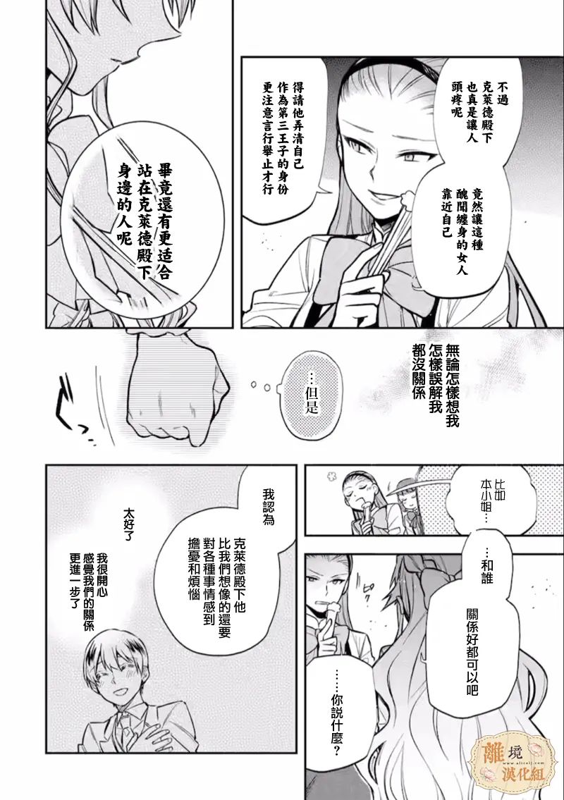 《想逃离家的我、不小心买下了仰慕的大魔法使大人》漫画最新章节第6话免费下拉式在线观看章节第【18】张图片