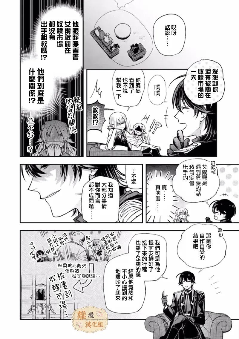 《想逃离家的我、不小心买下了仰慕的大魔法使大人》漫画最新章节第4话免费下拉式在线观看章节第【24】张图片