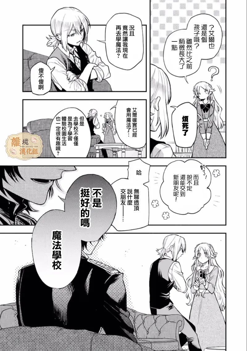 《想逃离家的我、不小心买下了仰慕的大魔法使大人》漫画最新章节第4话免费下拉式在线观看章节第【19】张图片