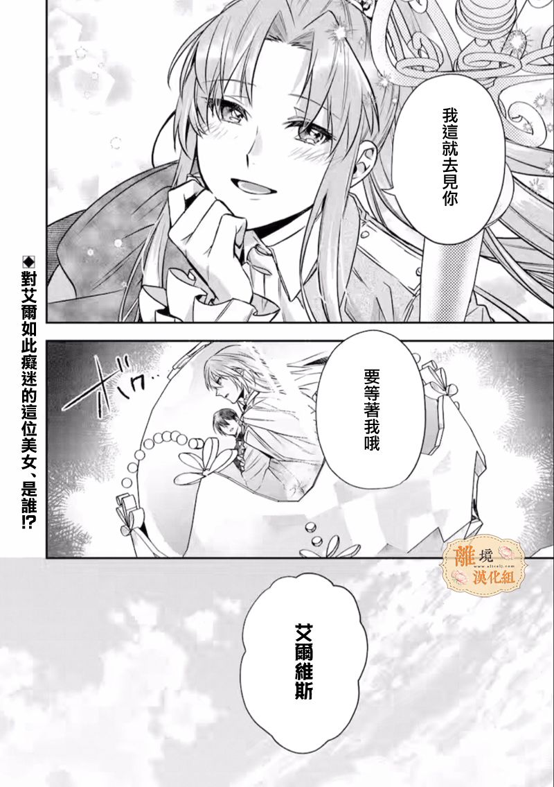 《想逃离家的我、不小心买下了仰慕的大魔法使大人》漫画最新章节第10话免费下拉式在线观看章节第【29】张图片