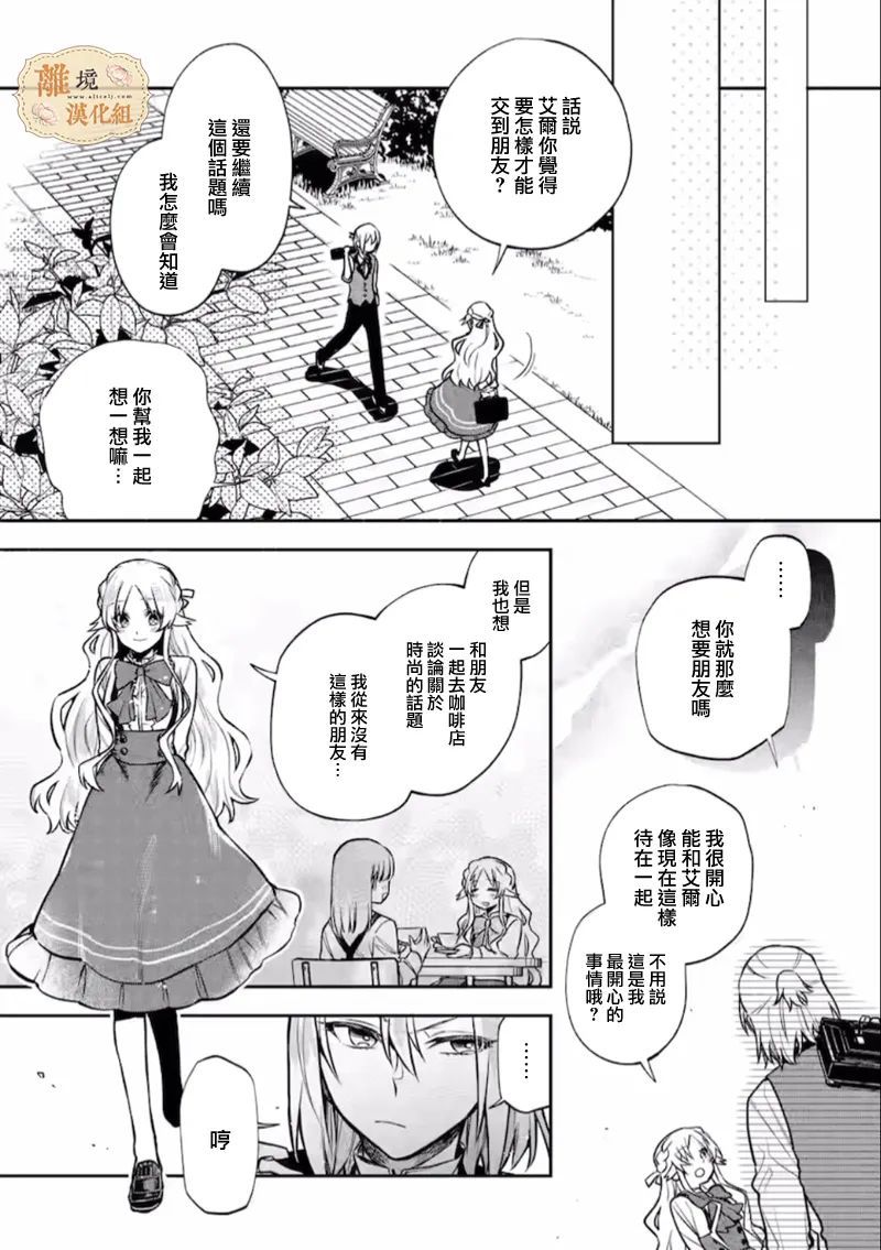 《想逃离家的我、不小心买下了仰慕的大魔法使大人》漫画最新章节第5话免费下拉式在线观看章节第【9】张图片