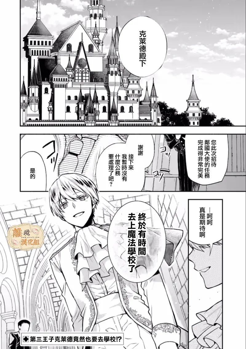 《想逃离家的我、不小心买下了仰慕的大魔法使大人》漫画最新章节第5话免费下拉式在线观看章节第【34】张图片