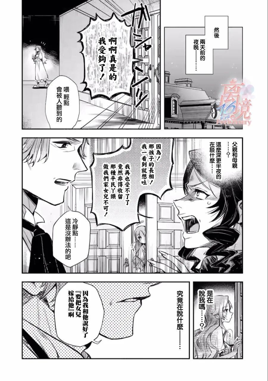 《想逃离家的我、不小心买下了仰慕的大魔法使大人》漫画最新章节第1话免费下拉式在线观看章节第【7】张图片