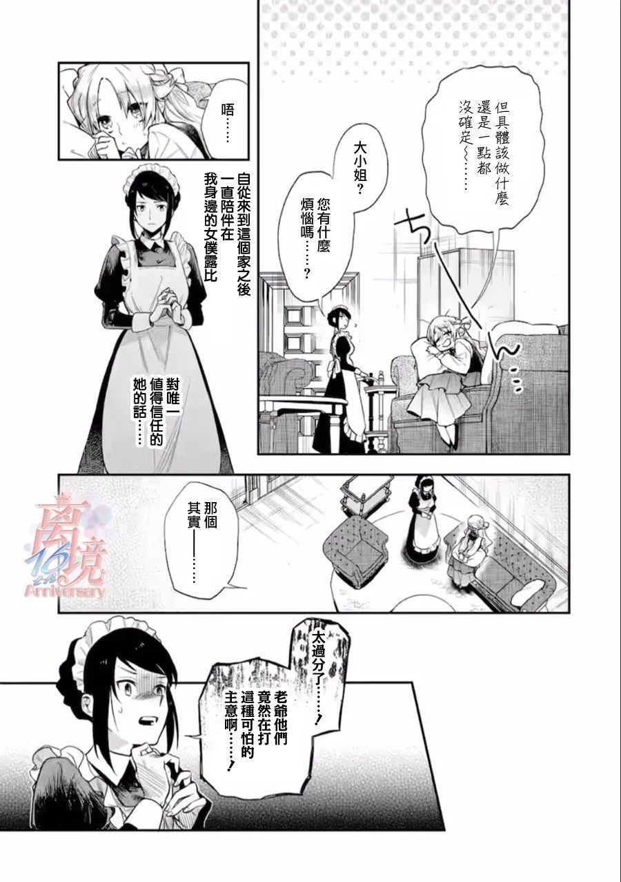 《想逃离家的我、不小心买下了仰慕的大魔法使大人》漫画最新章节第1话免费下拉式在线观看章节第【12】张图片